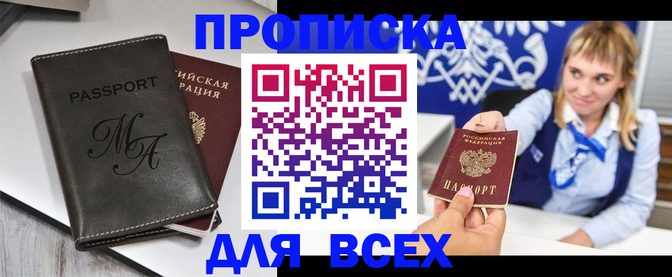 временная регистрация купить в Светлограде