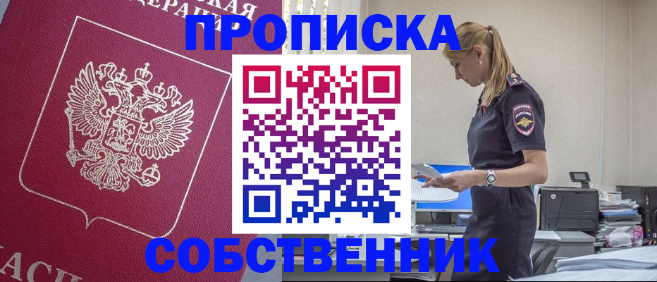 временная регистрация недорого в Светлограде